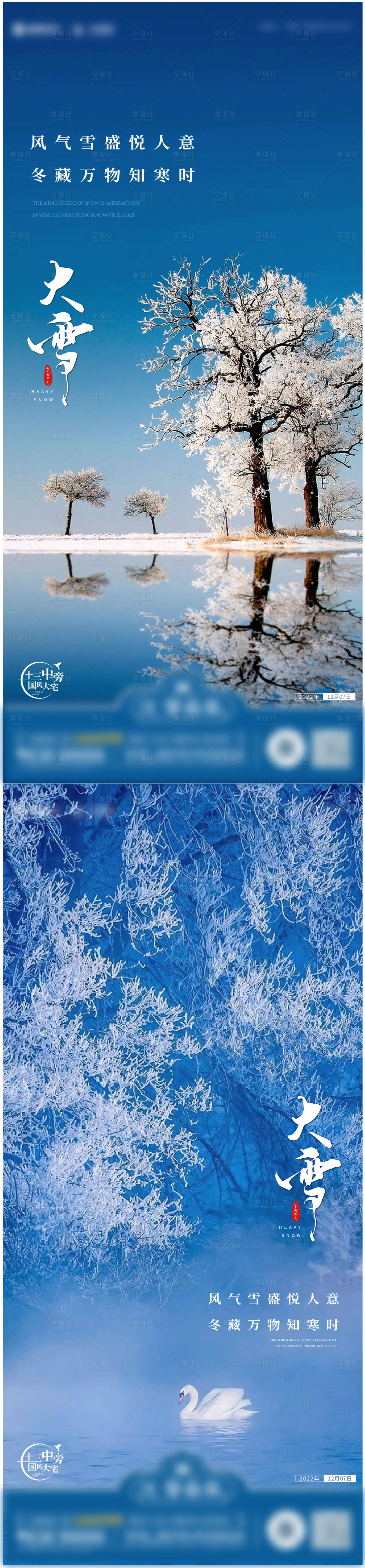 源文件下载【大雪节气海报】编号：22940013713342817