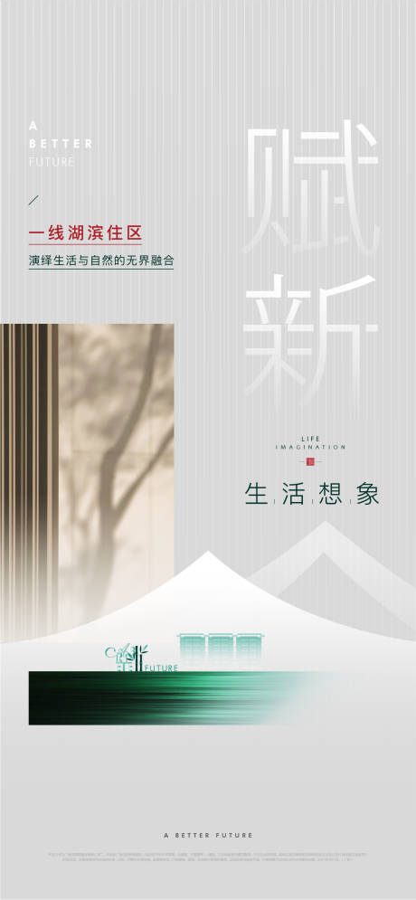源文件下载【地产湖居价值点简约海报】编号：19050013589506658