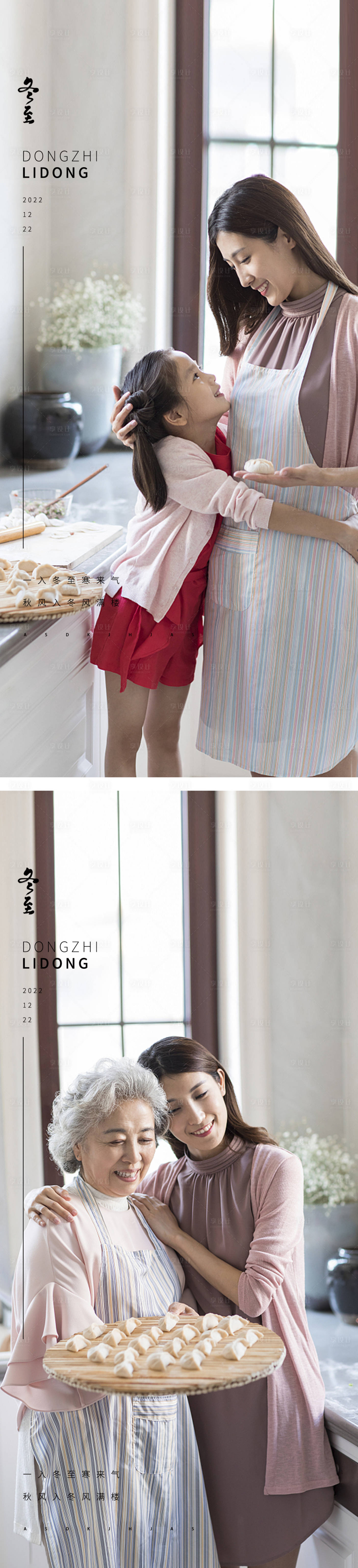 源文件下载【享设计】搜索编号：97840013928693857【冬至节气海报】