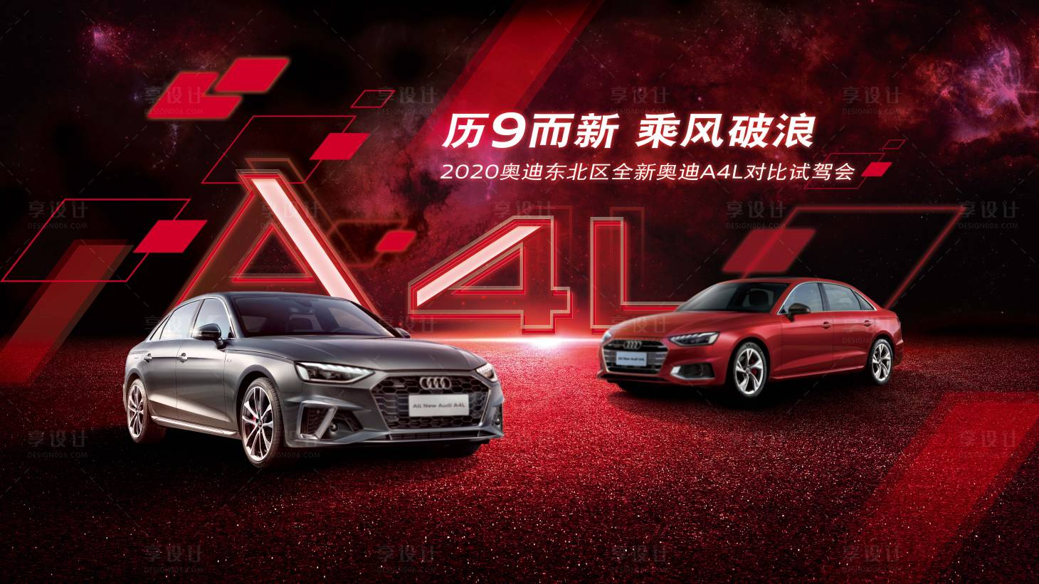 源文件下载【享设计】搜索编号：88160013725134099【汽车背景板】