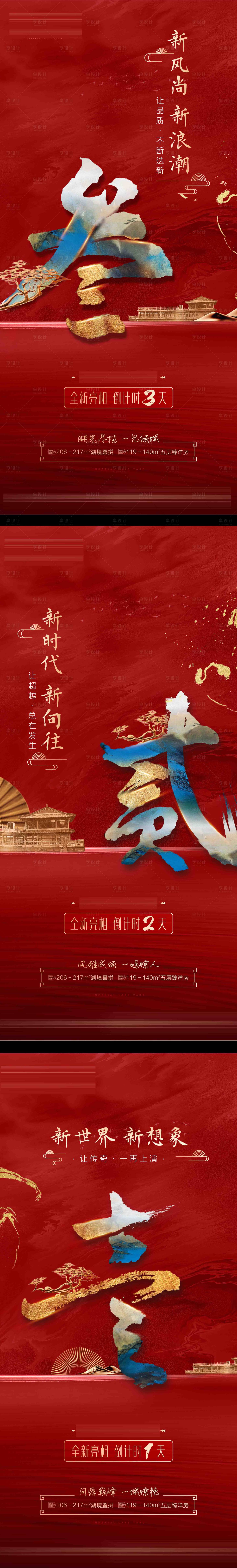 源文件下載【享設計】搜索編號：99850013640385183【開放倒計時】