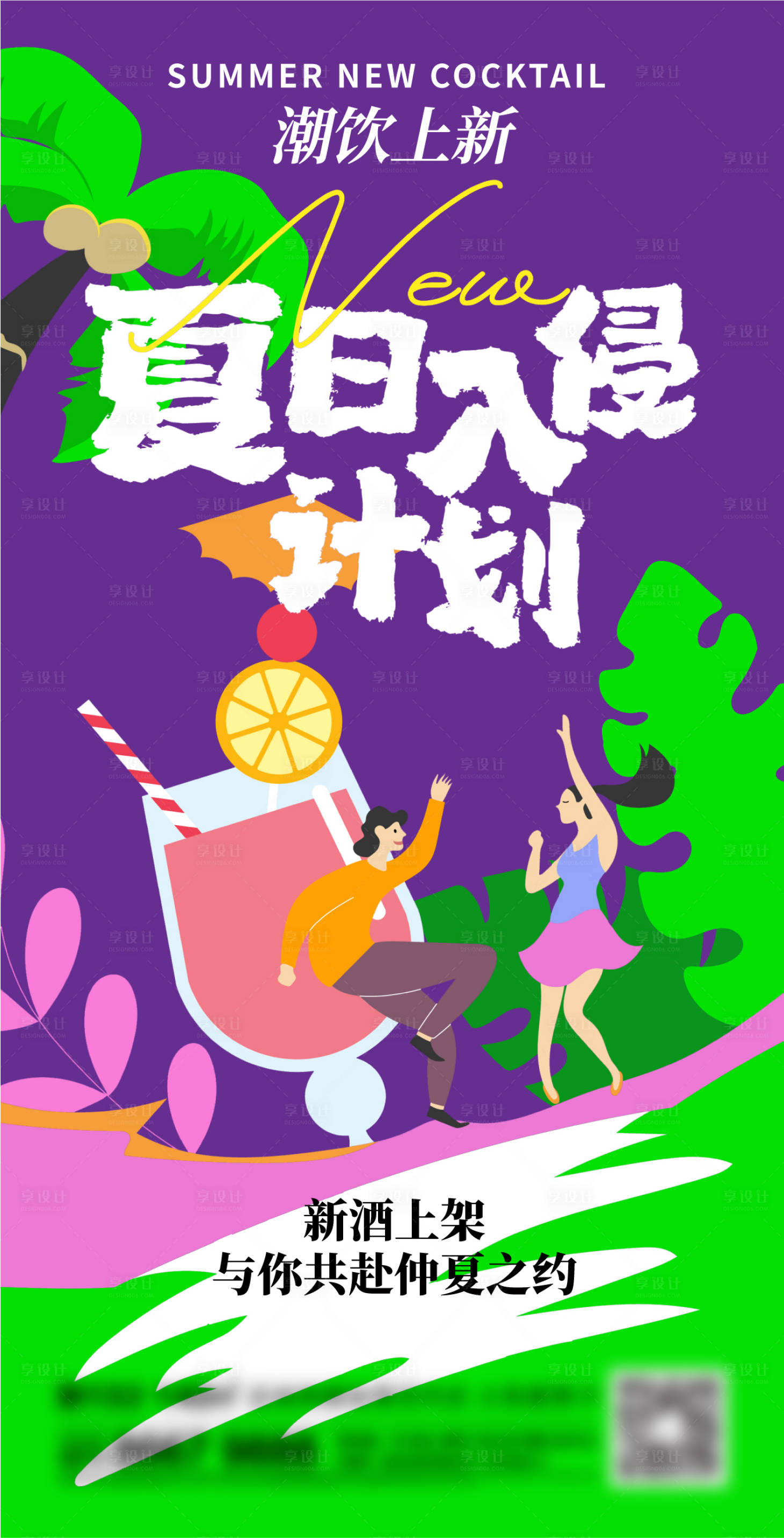 源文件下载【酒吧新品上新】编号：69980013742276518