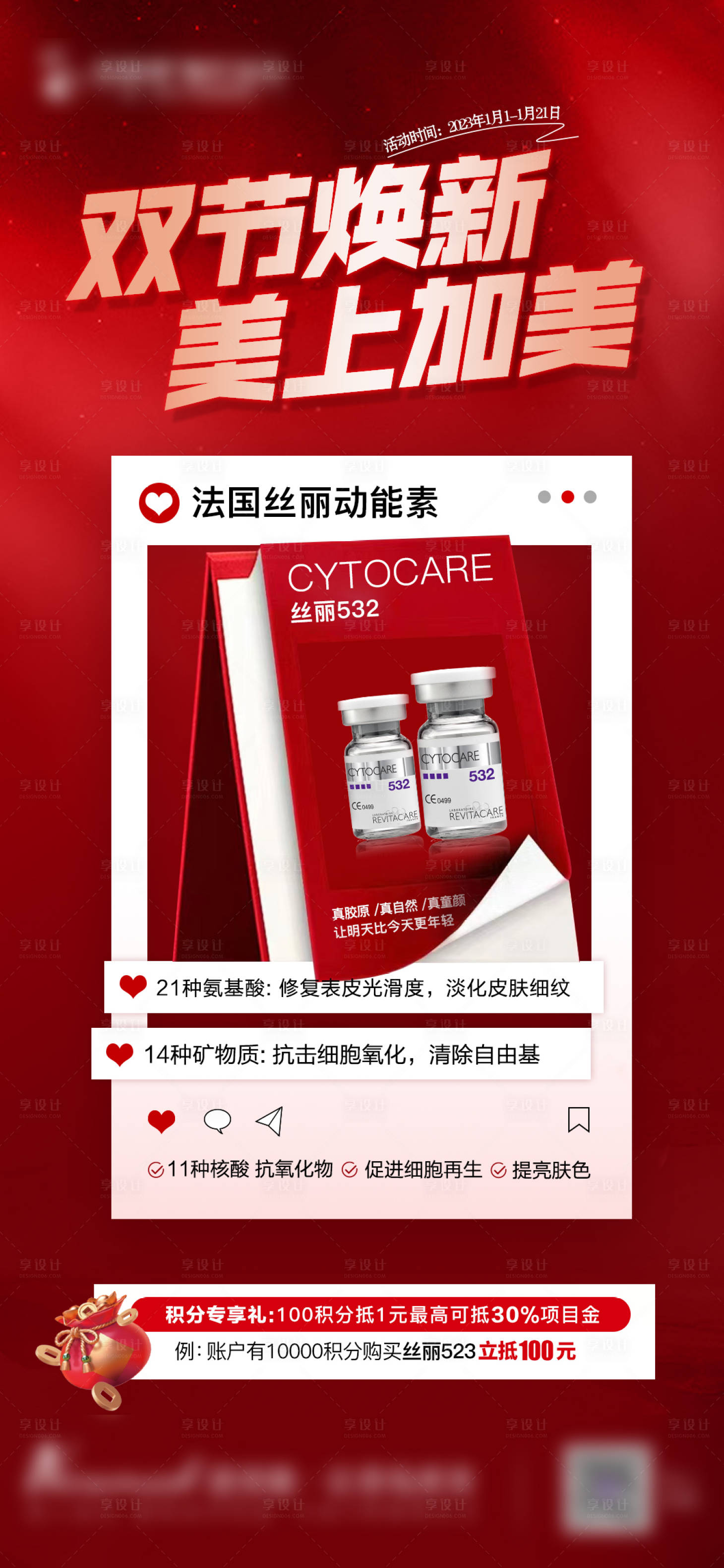 源文件下載【醫美海報】編號：73210014061831362