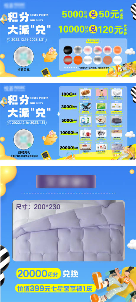 源文件下载【积分大派兑海报】编号：89700013947019892