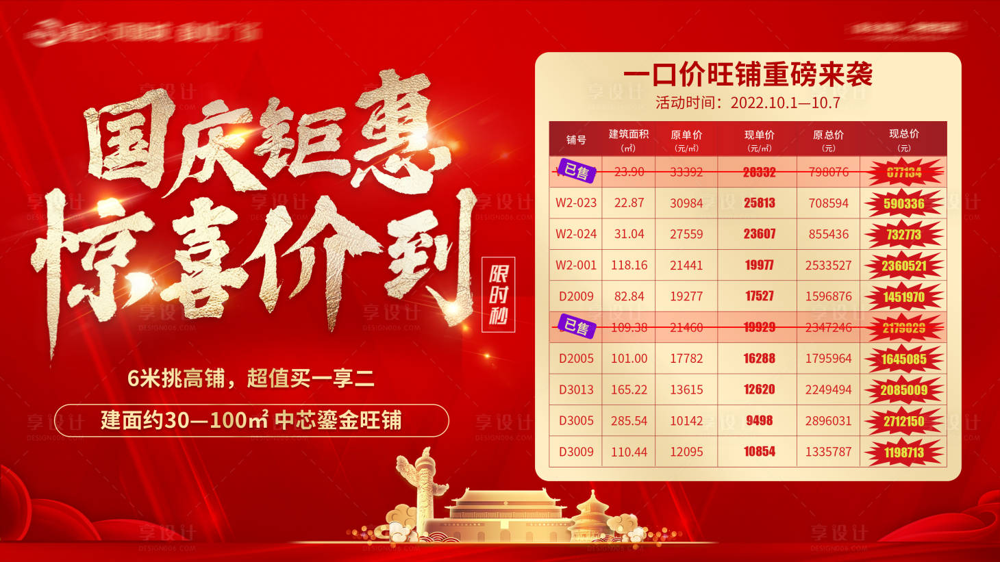 源文件下载【国庆特价房展板】编号：89080013973345036