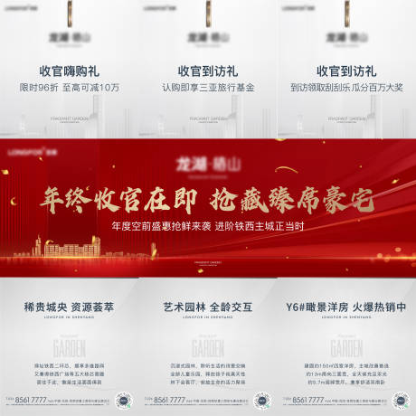 源文件下载【地产三宫格海报】编号：95560013819674474