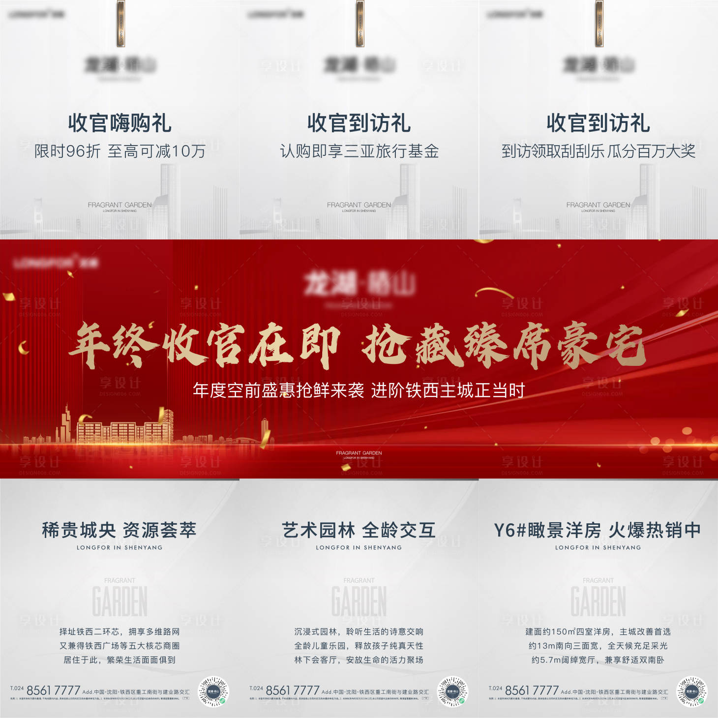 源文件下载【地产三宫格海报】编号：95560013819674474