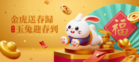 源文件下载【兔年春节插画海报】编号：85230013634867510
