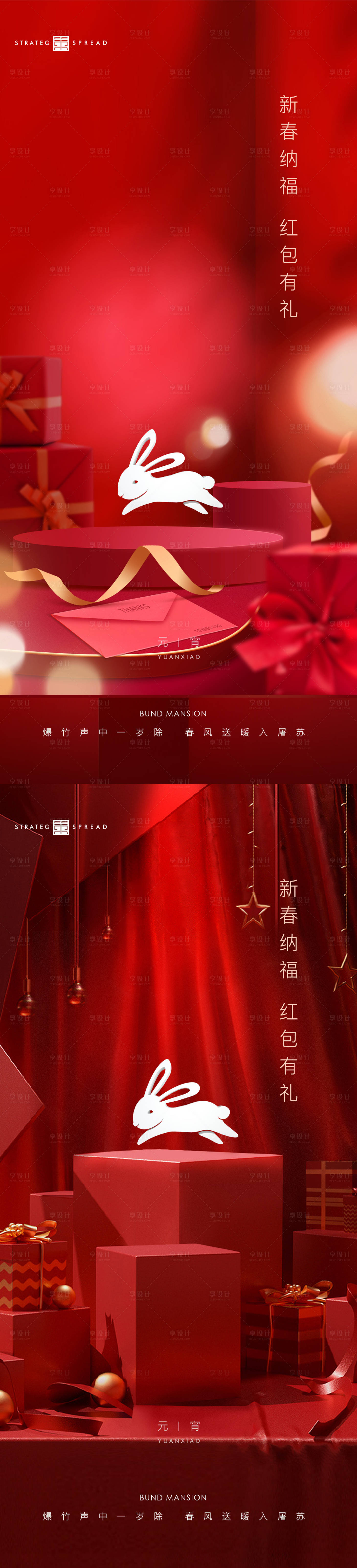 源文件下載【享設計】搜索編號：78860014039841808【新春元宵節海報】