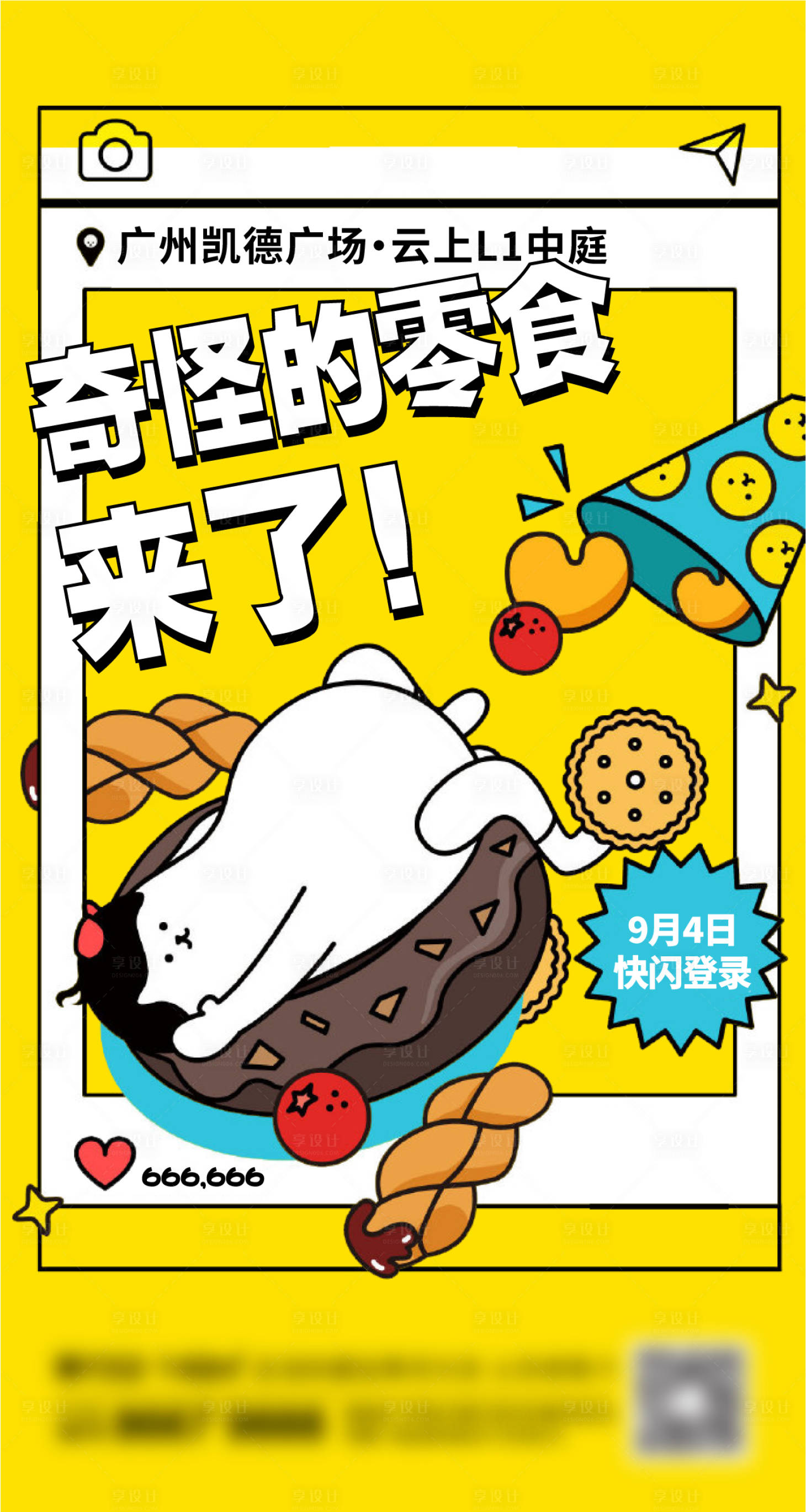 源文件下載【享設(shè)計】搜索編號：48220013723781749【地產(chǎn)美食刷屏】