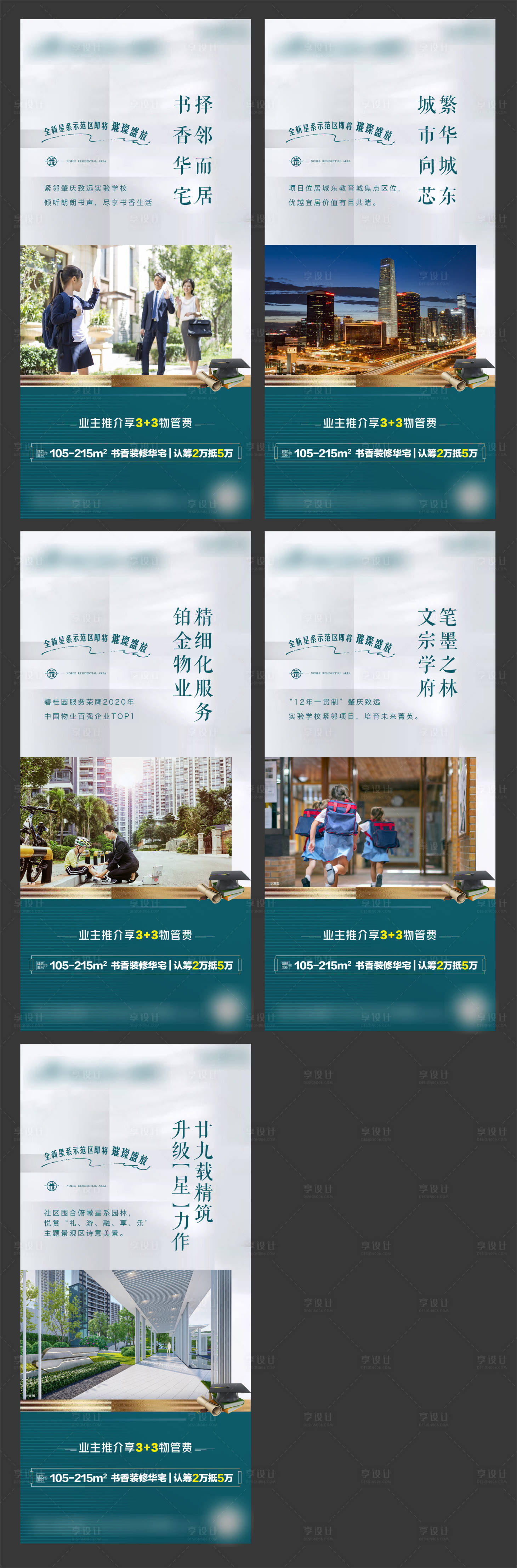 源文件下載【享設計】搜索編號：88370013864694064【地產價值點系列海報】