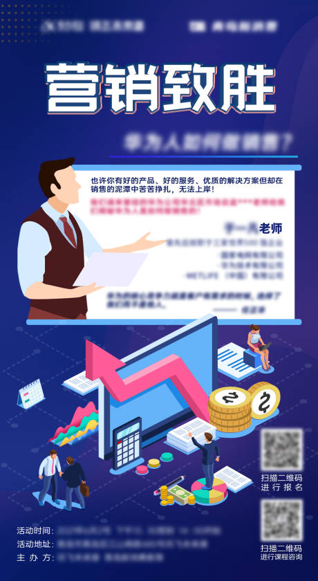 源文件下載【享設計】搜索編號：61100014025488081【營銷宣傳講課海報】