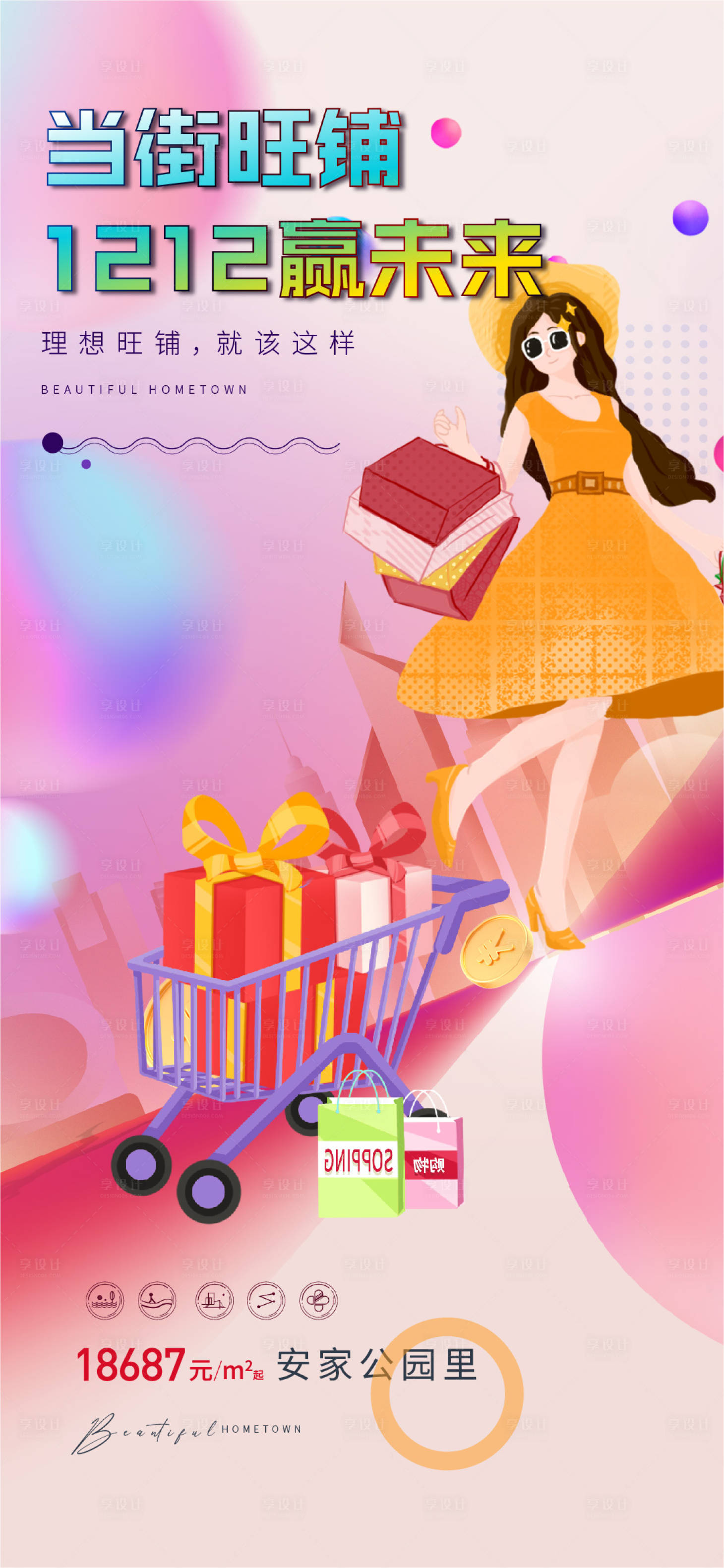 源文件下載【享設計】搜索編號：59740013634411495【雙十二商鋪海報】