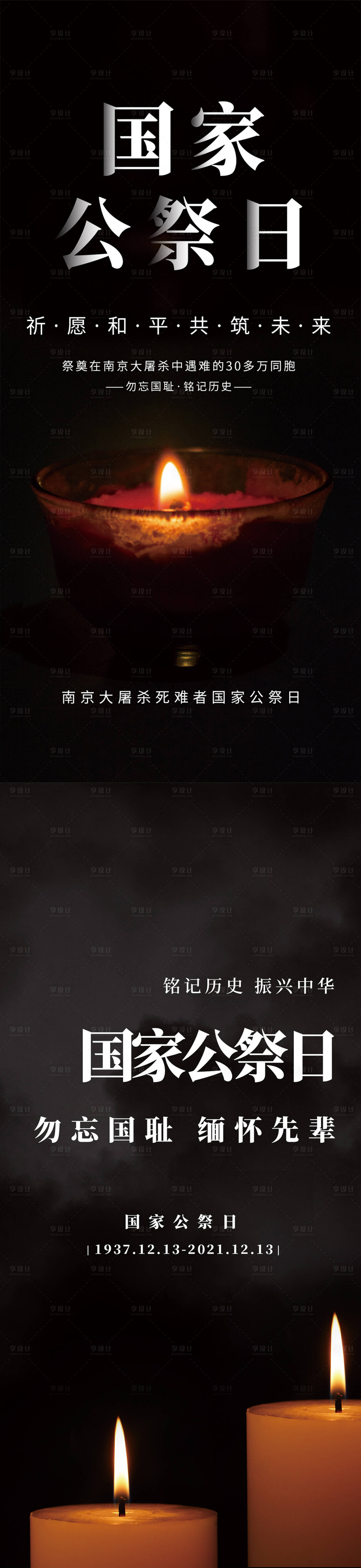 源文件下载【国家公祭日海报】编号：44120013721794682