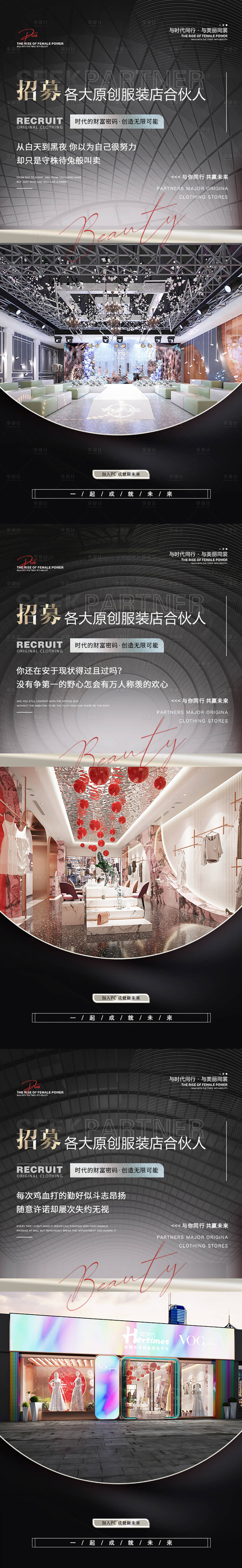 源文件下載【享設計】搜索編號：94270014001421682【招募合伙人服裝店系列海報】