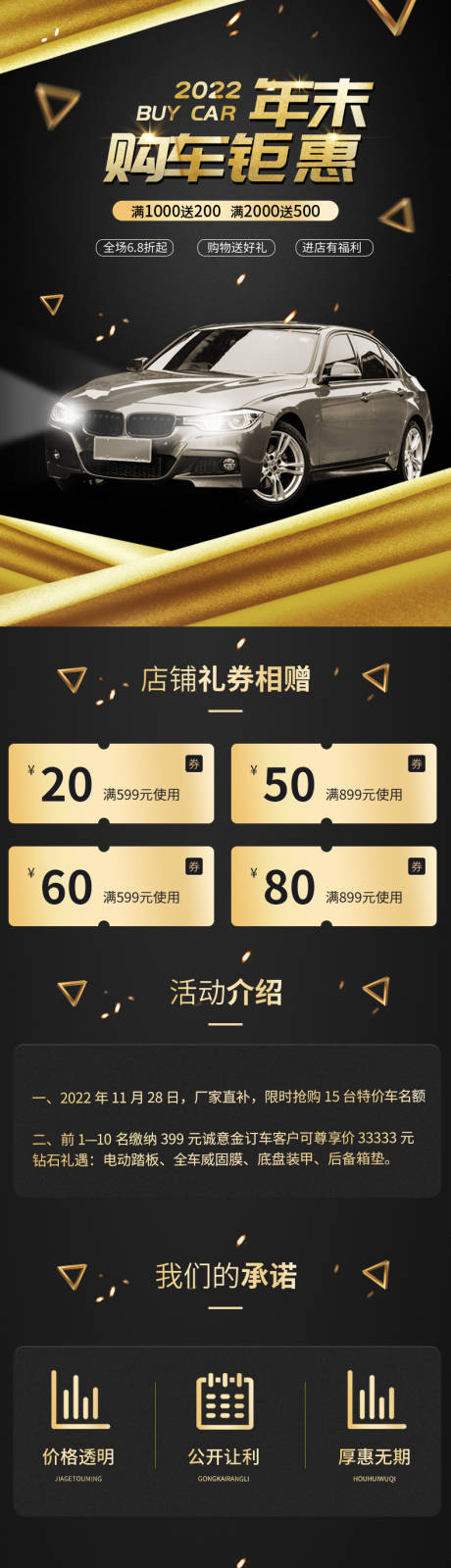 源文件下载【汽车购车钜惠电商详情页】编号：50420013717998915