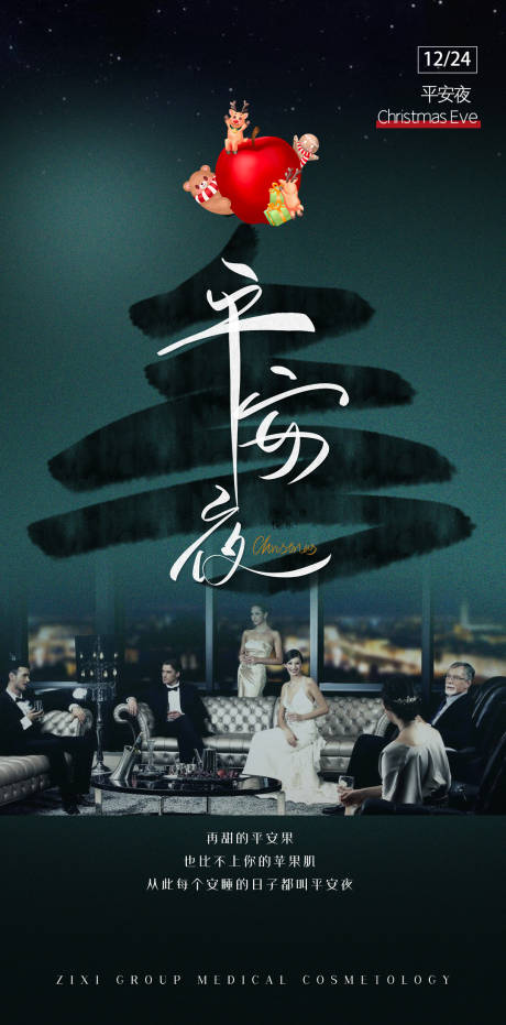 源文件下载【享设计】搜索编号：97160013803082201【医美平安夜】