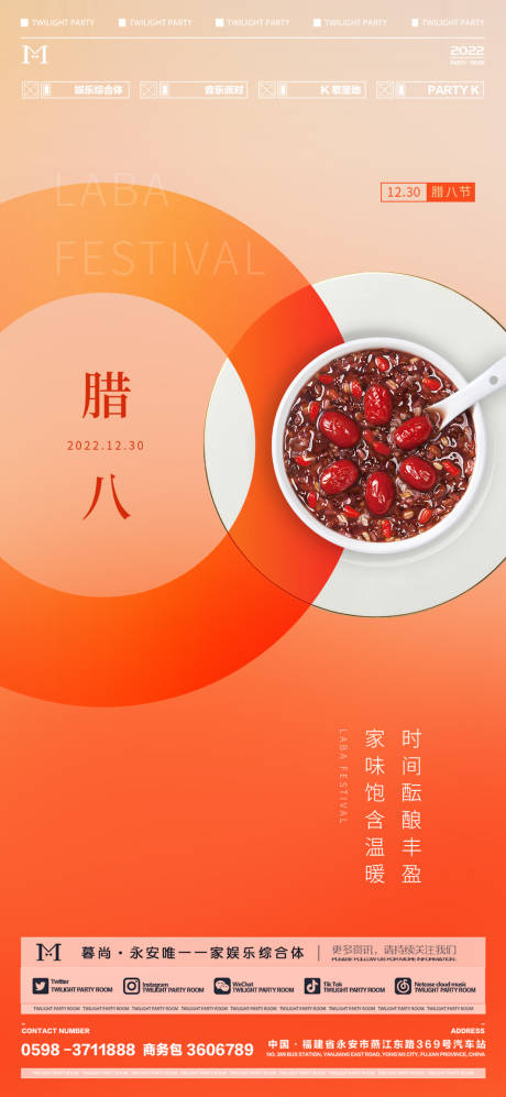 源文件下載【享設計】搜索編號：57990013979042300【臘八節海報】