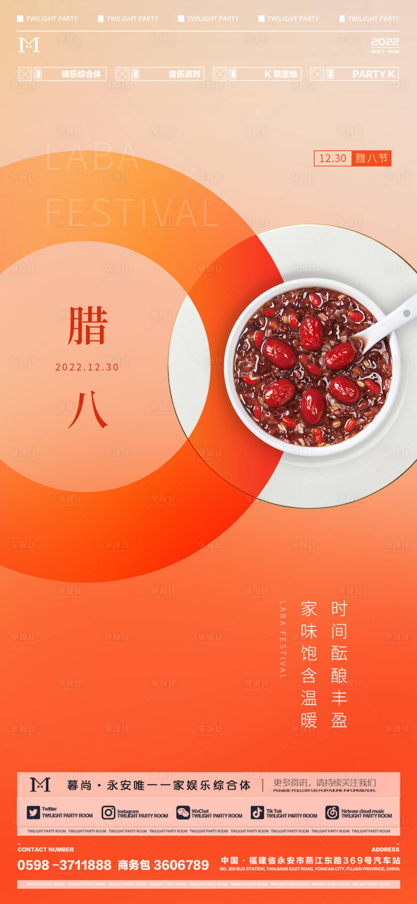 源文件下載【享設計】搜索編號：57990013979042300【臘八節海報】