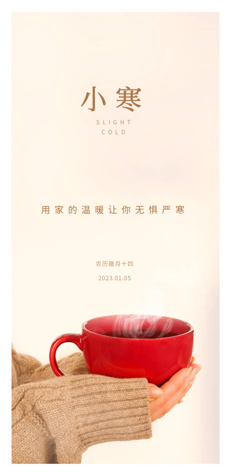 源文件下载【小寒节气海报】编号：11640014011647862