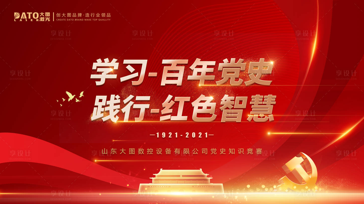 源文件下載【享設計】搜索編號：86350013776488325【黨建背景板】