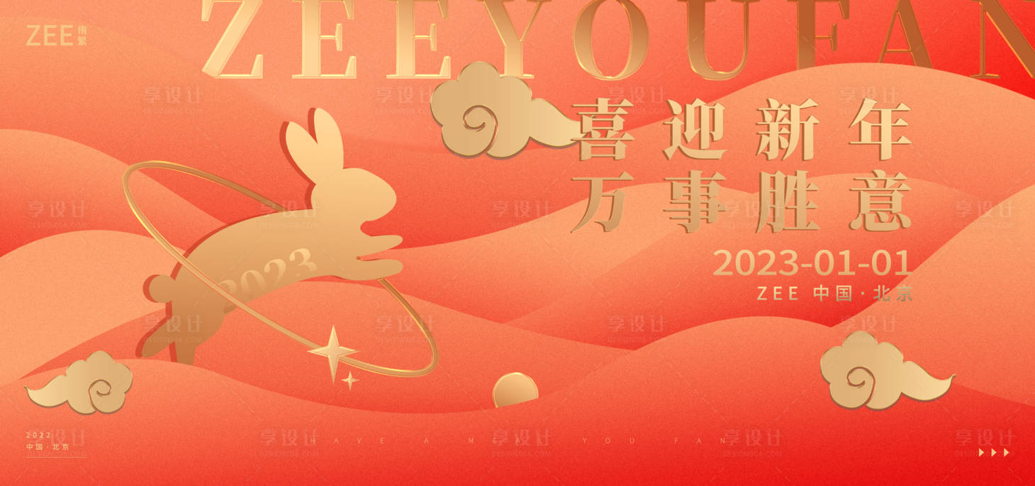 源文件下載【享設計】搜索編號：86060013814365438【元旦新年海報】
