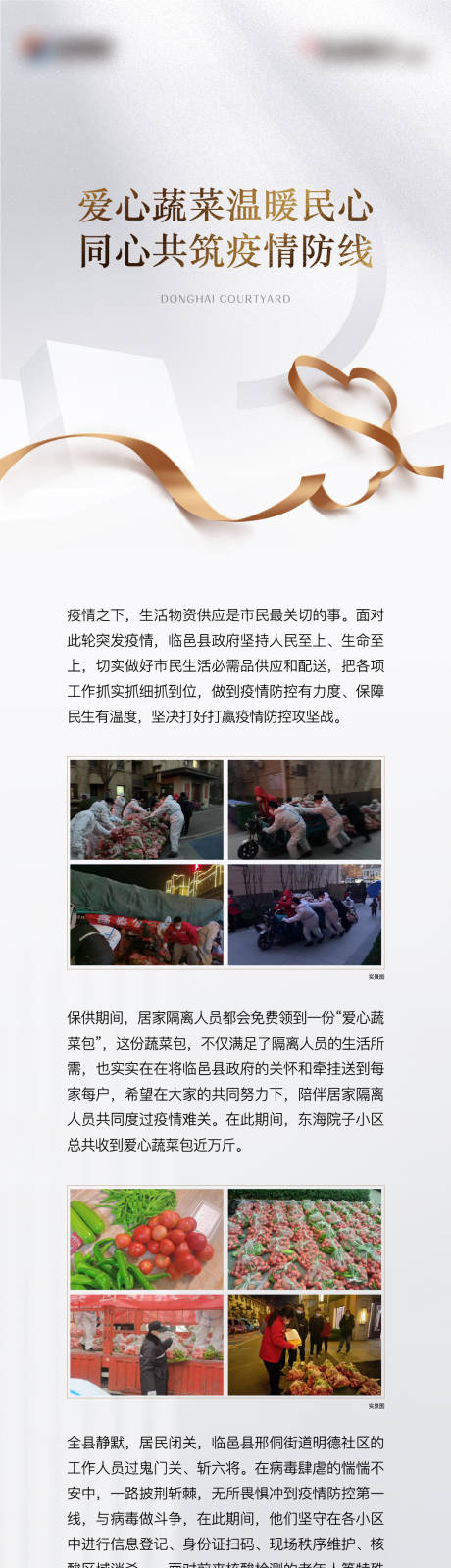 源文件下载【地产疫情物业服务长图】编号：71710013703385912
