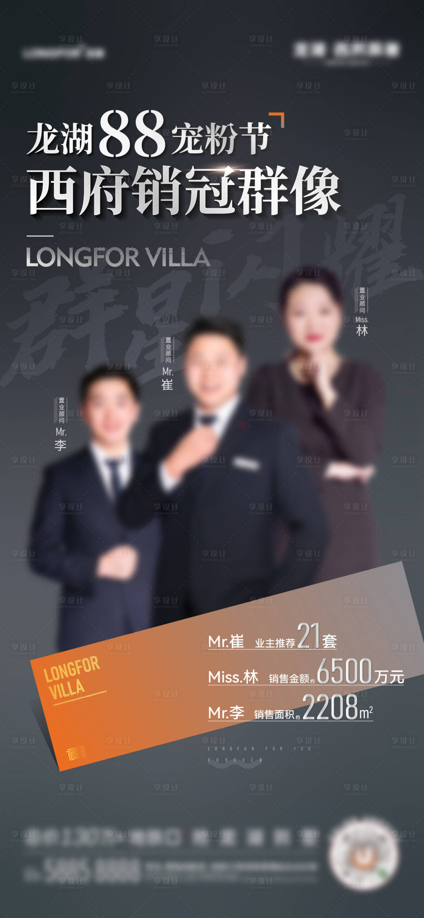 源文件下载【享设计】搜索编号：64600014002688291【地产销冠多人海报】