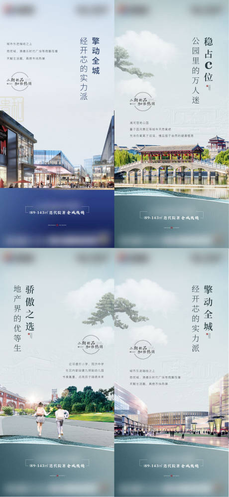 源文件下载【地产配套系列海报】编号：25940013683015589