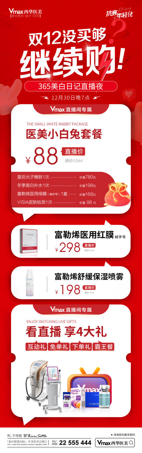 源文件下载【直播活动海报】编号：85690013972725891