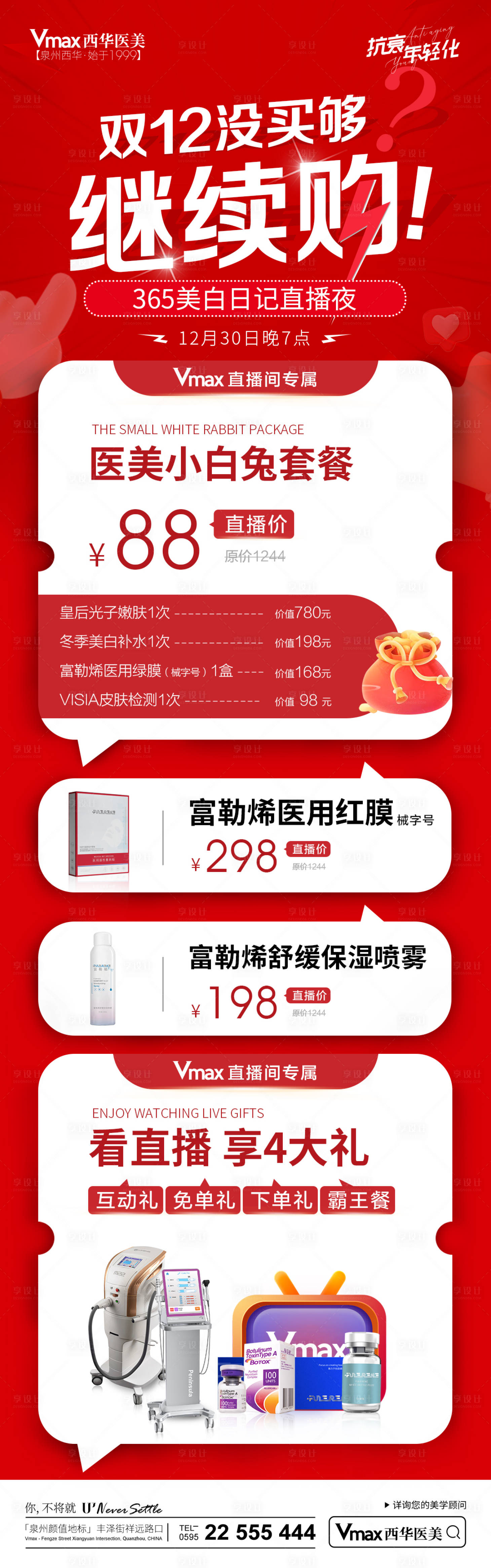 源文件下載【享設計】搜索編號：85690013972725891【直播活動海報】