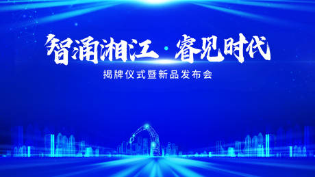 源文件下载【科技活动大型展板背景板海报KV】编号：40650013884601159