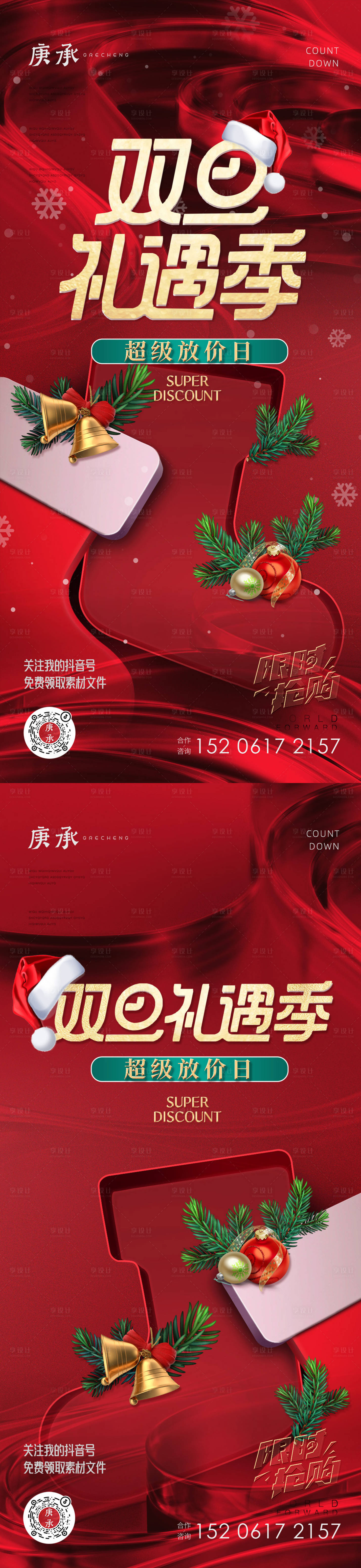 源文件下载【红色双旦海报】编号：39450013924364330