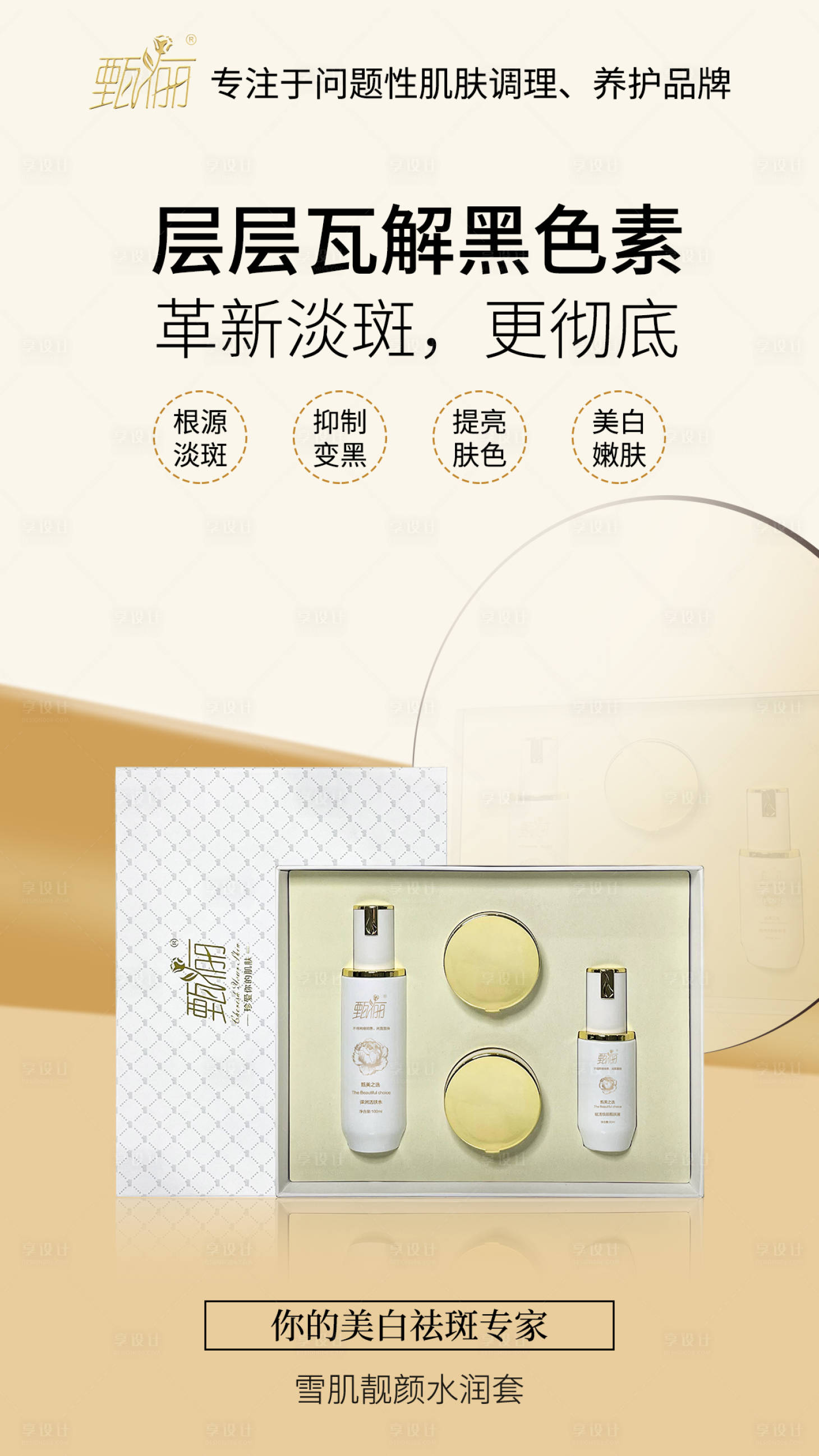 源文件下載【享設(shè)計(jì)】搜索編號(hào)：34090013820609610【美妝護(hù)膚修護(hù)祛斑祛痘敏感微針海報(bào)】