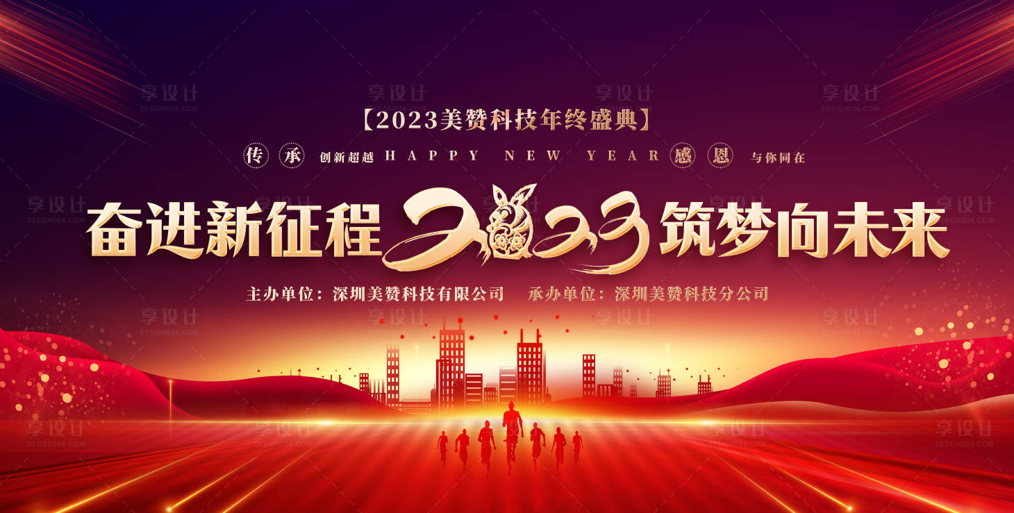 源文件下載【享設計】搜索編號：88560013827021027【企業年會盛典背景】