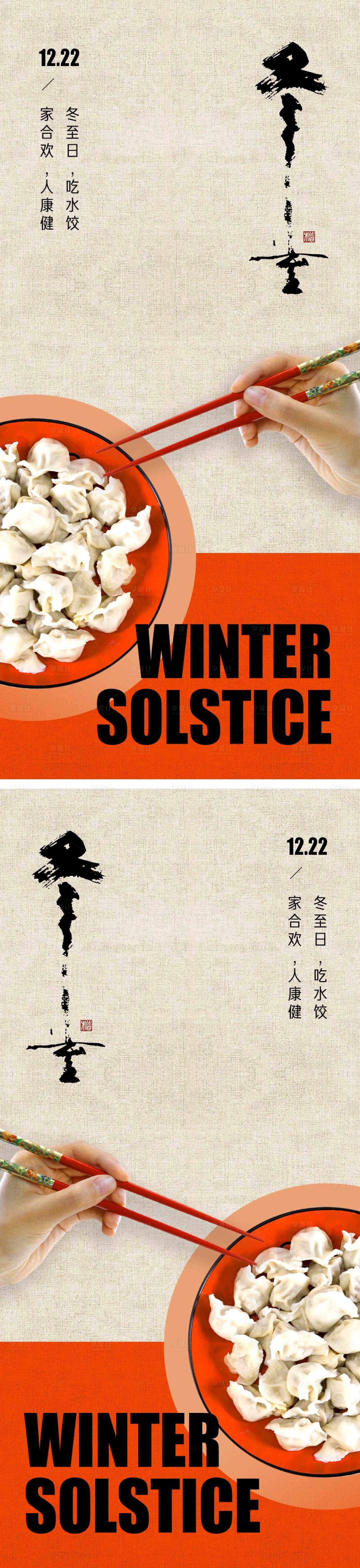 源文件下载【冬至节气系列海报】编号：80530013755356865