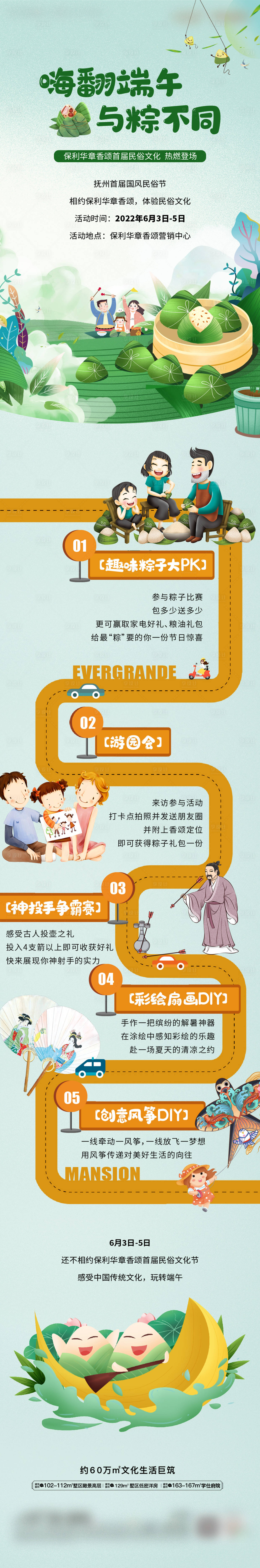 源文件下載【享設計】搜索編號：71190013662156885【端午節長圖】