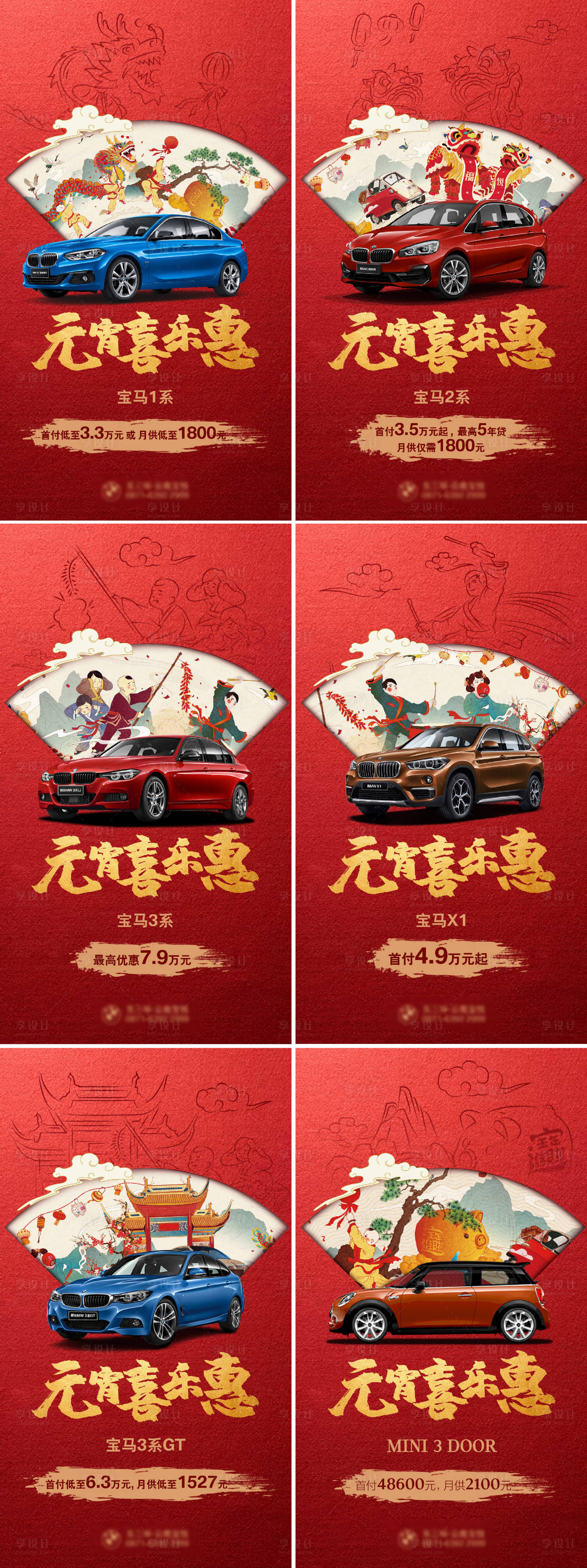源文件下载【享设计】搜索编号：18580013655412094【汽车元宵节系列海报】