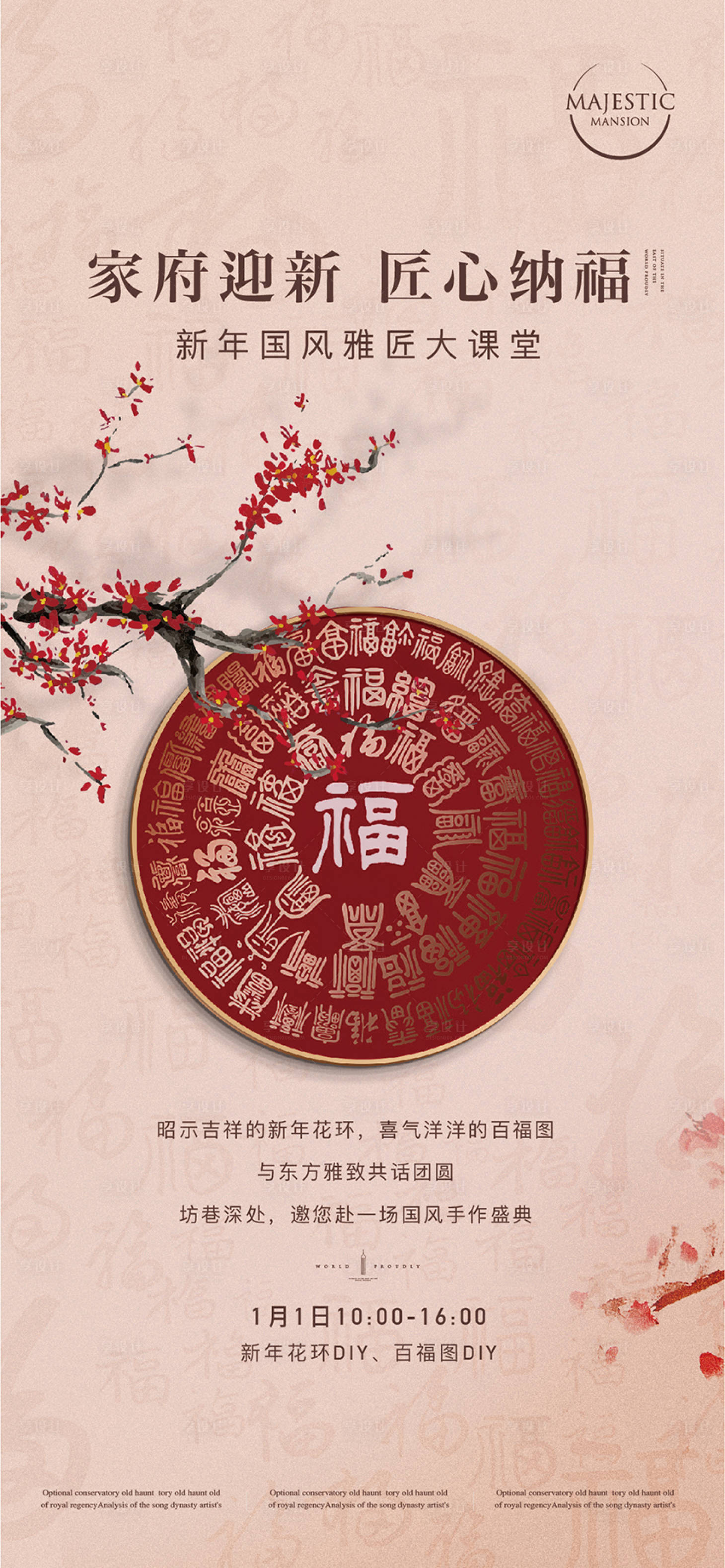 源文件下载【享设计】搜索编号：35350013701702730【新年海报】