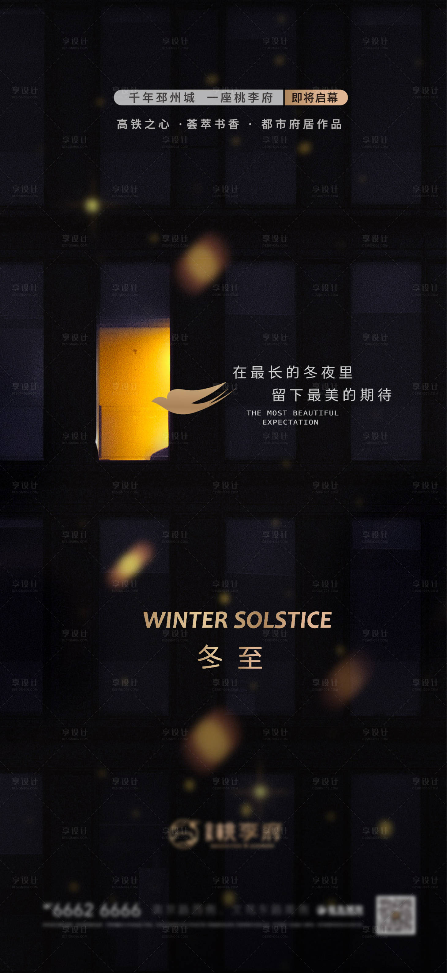 源文件下载【冬至海报】编号：53560013951289853