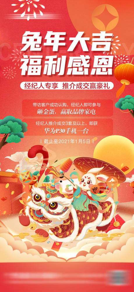 源文件下载【新年专享海报(TIF用PS打开)】编号：67260014021433900