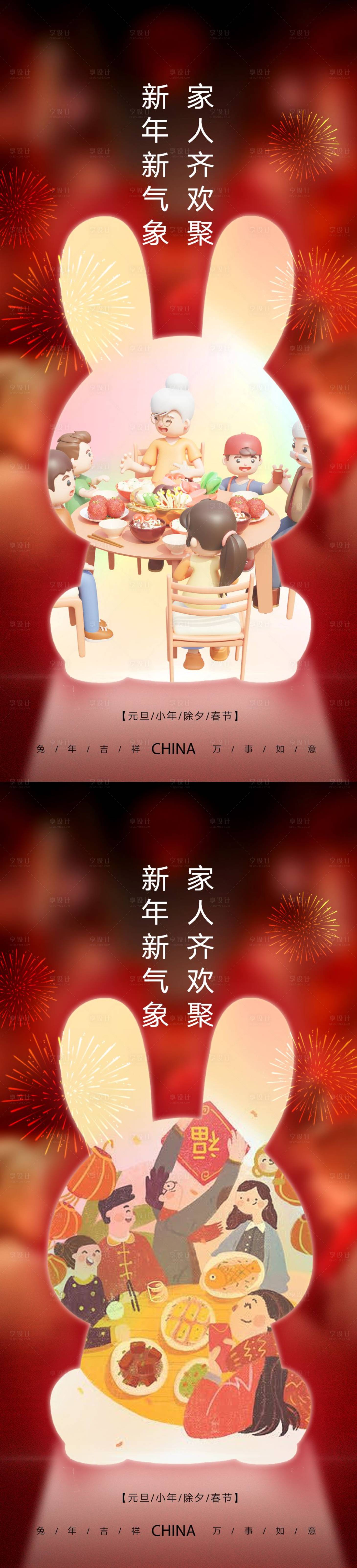 源文件下载【除夕元旦兔年海报 】编号：27240013982969440