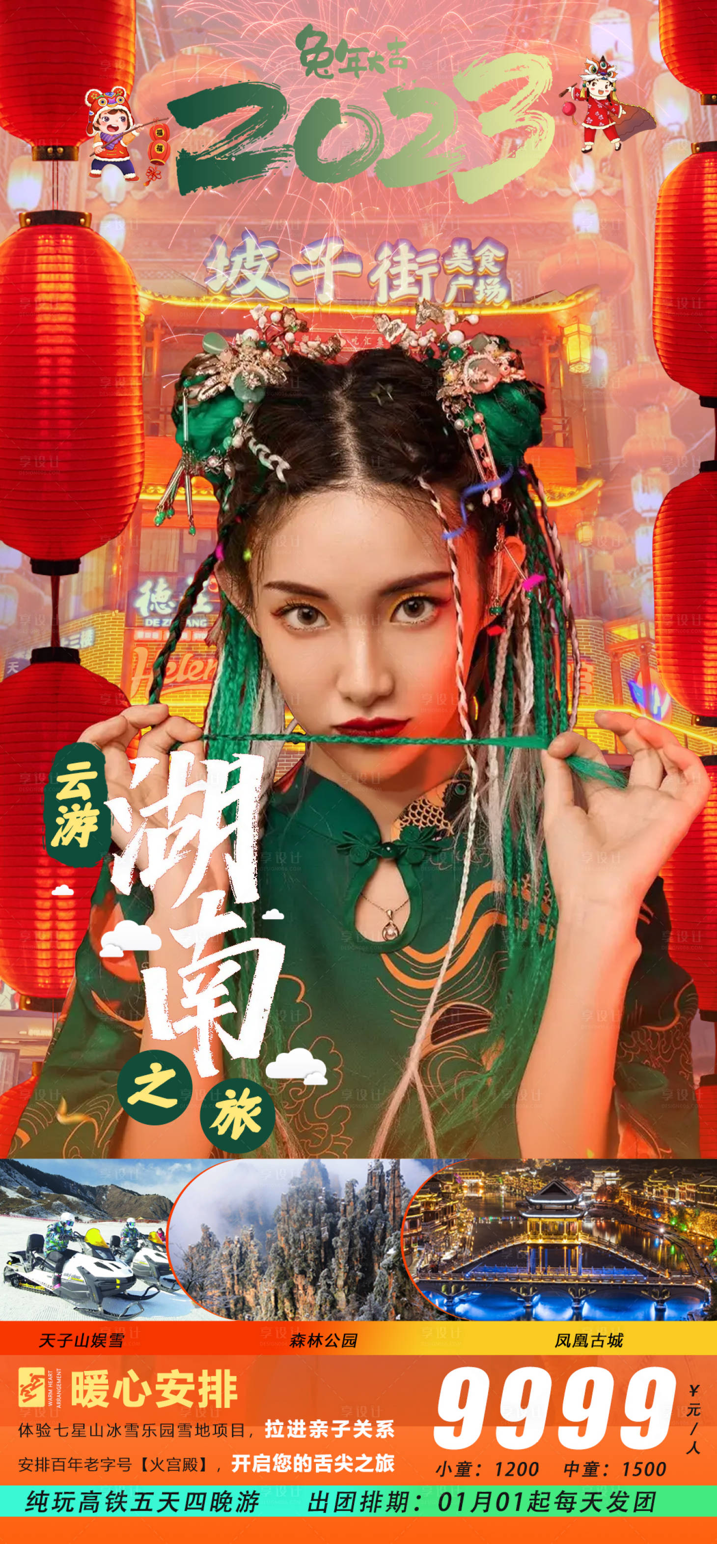 源文件下载【享设计】搜索编号：59500013956447016【春节旅游海报】