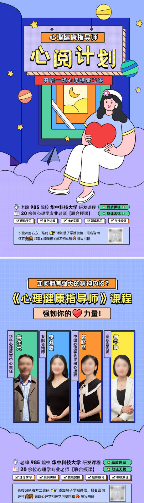 源文件下载【心理健康指导师心阅计划系列海报】编号：35060013797159021