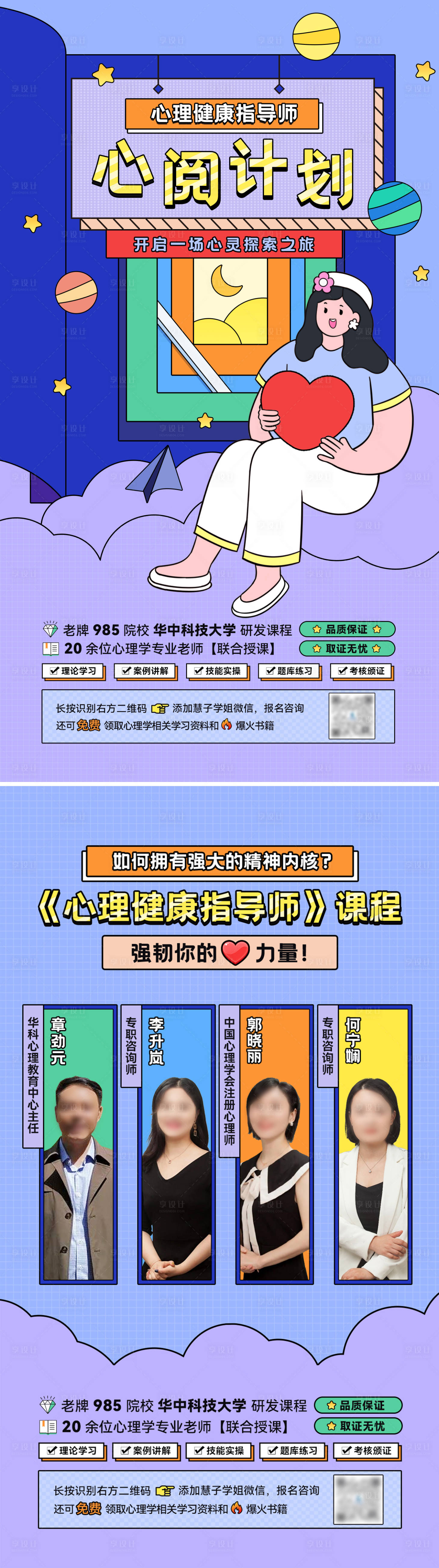 源文件下载【享设计】搜索编号：35060013797159021【心理健康指导师心阅计划系列海报】