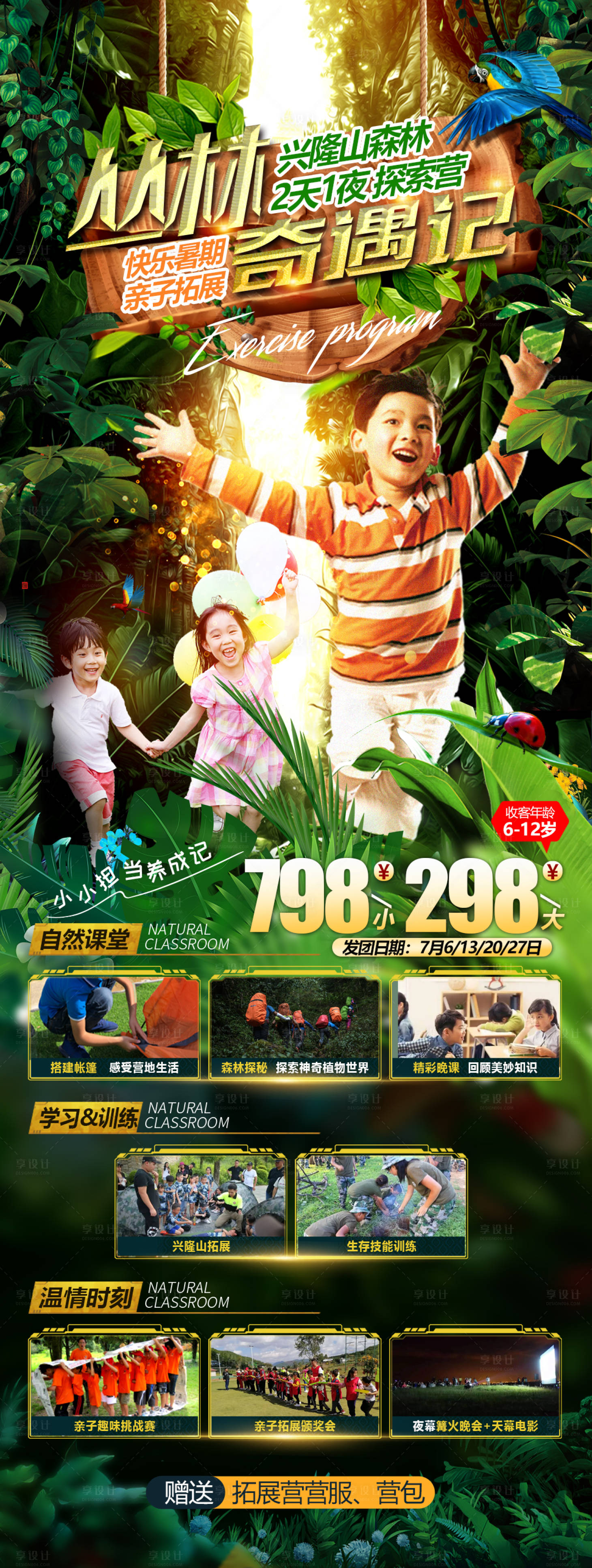源文件下載【享設計】搜索編號：41650013872566368【叢林探險夏令營兒童軍事訓練旅游海報】