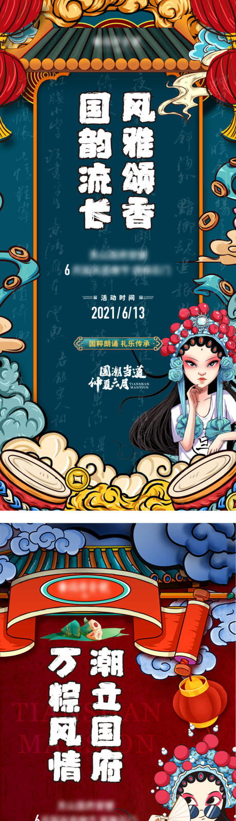 源文件下載【享設計】搜索編號：93050013919205504【國潮風活動系列】