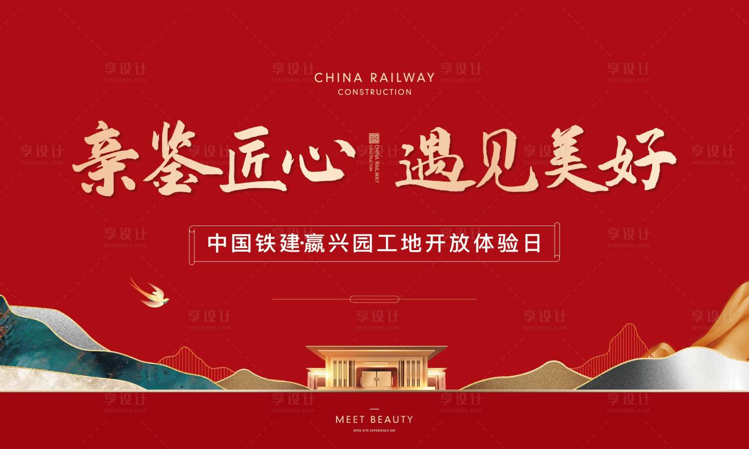 源文件下載【工地開(kāi)放日活動(dòng)展板】編號(hào)：75820013897047401