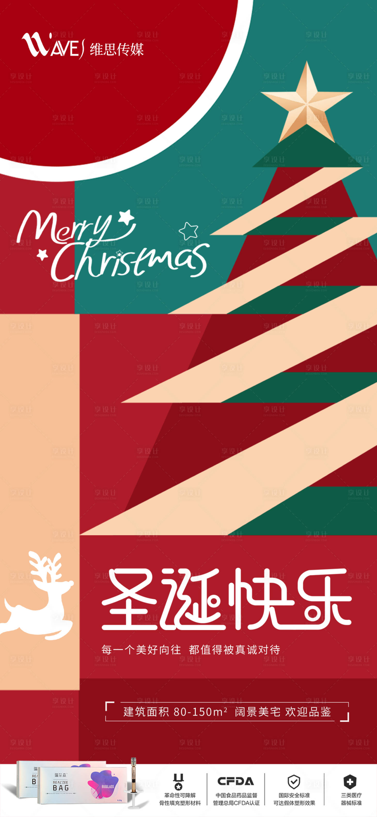 源文件下載【享設(shè)計】搜索編號：30950013686305739【色塊拼接效果圣誕節(jié)海報】