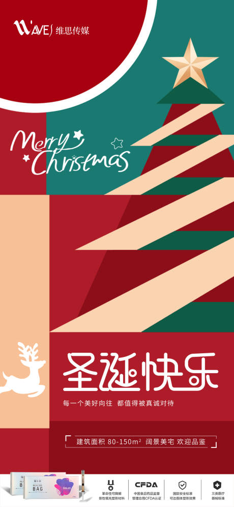 色块拼接效果圣诞节海报-源文件【享设计】